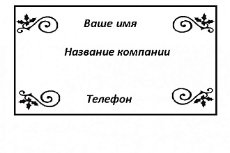 Дизайн визитки