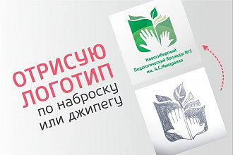 Отрисую лого по джипегу или наброску