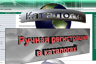 Регистрация в каталогах вручную