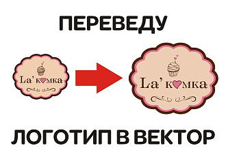 Переведу в вектор несложные изображения, чертежи
