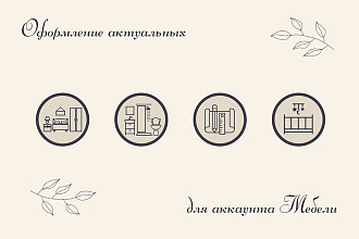 Дизайн для актуальных сторис instagram