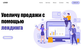 Сделаю продающий сайт