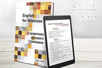 Вёрстка электронной книги