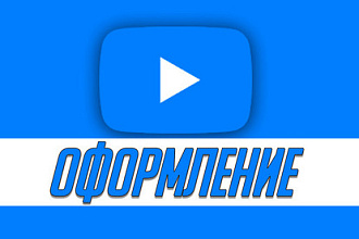 Создам привлекательную шапку YouTube