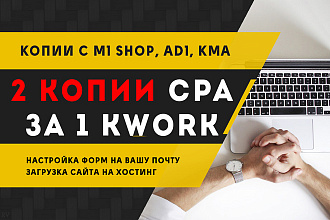 2 Копии лендингов c CPA за 500 руб