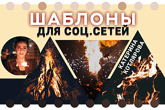 Создам шаблоны для постов
