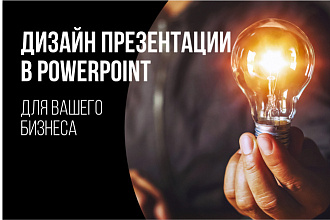 Создам презентацию в MS PowerPoint