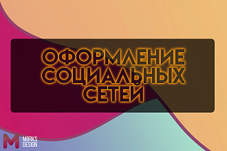 Оформление группы Вконтакте