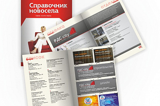 Сверстаю каталог/журнал