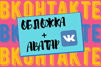 Разработка обложки для группы