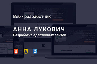 Вёрстка сайтов по доступной цене
