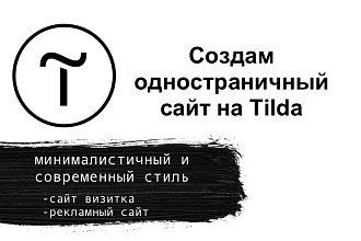 Создание одностраничного сайта