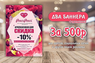 Дизайн баннера