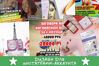 Создам креативный дизайн для Вашего Инстаграм-аккаунта