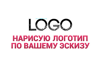 Нарисую логотип в векторе по вашему эскизу