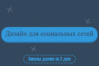 Сделаю шапку для YouTube каналов, Group VK, Instagram