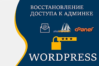 Восстановить пароль wordpress