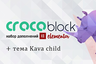 Установлю пакет Crocoblock на ваш сайт + бонус