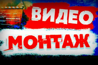 Монтаж видеороликов. Создание начальной и конечной заставки