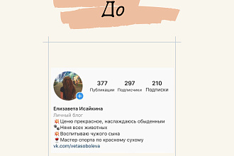 Оформление шапки профиля в Инстаграм