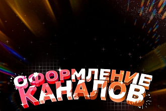 Интро для канала YouTube