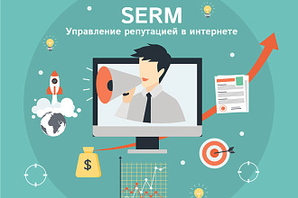 SERM или Репутация вашей компании