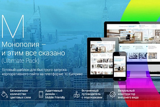 Создам сайт на Битриксе