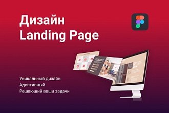 Дизайн Landing Page