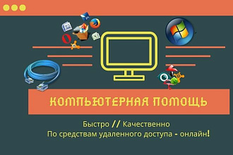 Компьютерная помощь