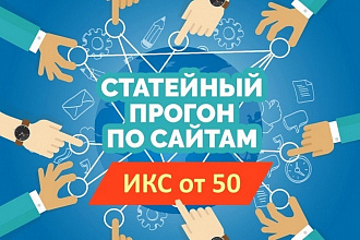 Продвижение сайта продающими статьями, с прямыми активными ссылками
