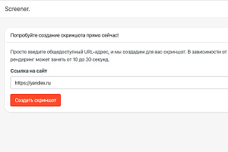 Скрипт создания скриншота сайтов