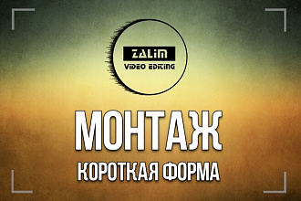 Видео в короткой форме