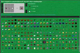 Скрипт генератор крафтинга Minecraft