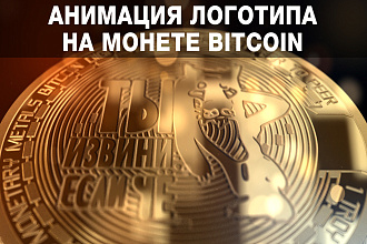 Анимация логотипа на монете Bitcoin Биткоин
