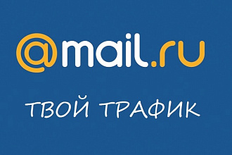 Размещу 14 естественных ссылок на ответах mail.ru