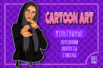 Мультяшные Персонажи, Портреты, Стикеры