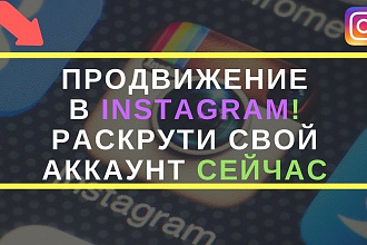 Продвижение Instagram активные люди, платежеспособные. 18-35