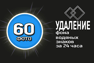 Удаление водяных знаков с изображения
