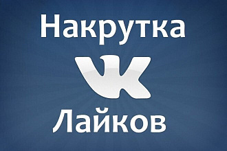 Сделаю 2000 лайков живыми пользователями под любыми фотографиями