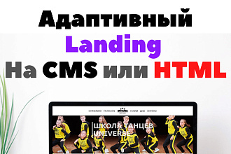 LandingPage, сайт-визитка. CMS и HTML