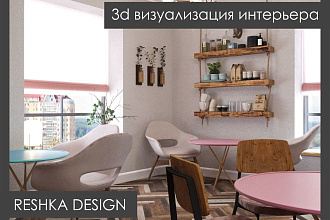 Визуализация интерьеров