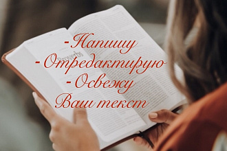 Напишу текст для вас
