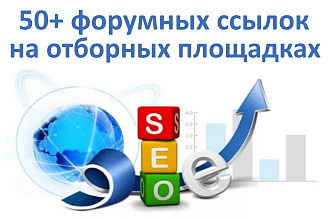 50 крауд-ссылок размещенных вручную в новых темах форумов России