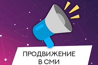 Информационная поддержка в СМИ