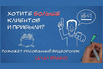 Рекламное рисованное дудл видео