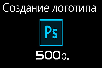 Создам логотип