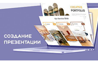 Создам презентацию