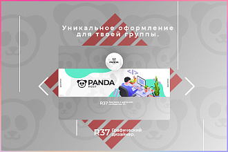 Быстро сделаю уникальное оформление для VK