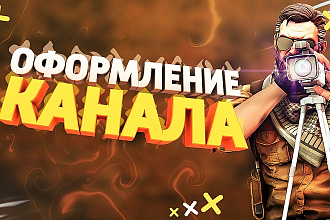 Дизайн для YouTube канала