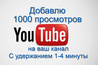 Раскрутка YouTube